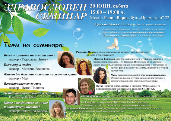 Здравословен семинар във Варна 30 юни 2012