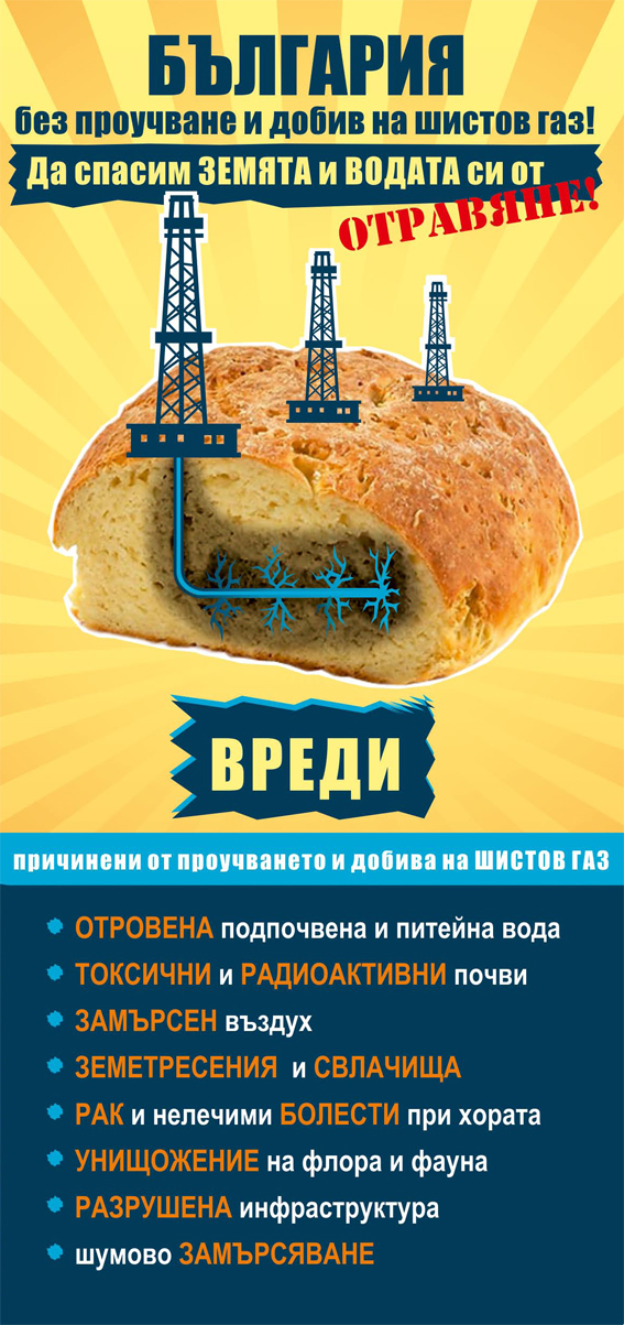 Национален протест относно добиването на шистов газ в България