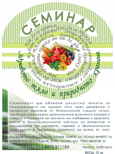 Семинар Здравото тяло и природното хранене
